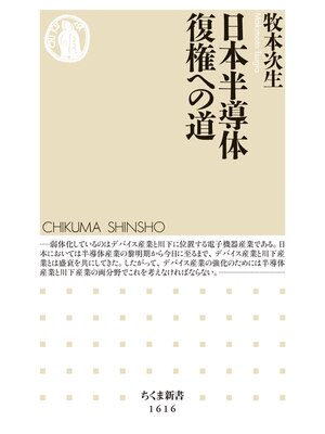 cover image of 日本半導体　復権への道